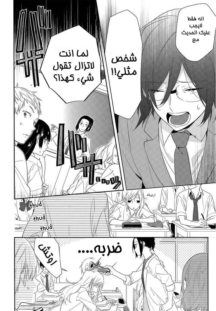 Horimiya: Chapter 36 - Page 4