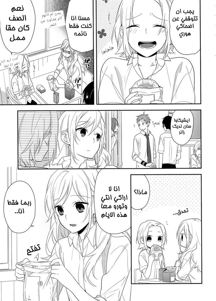 Horimiya: Chapter 36 - Page 5