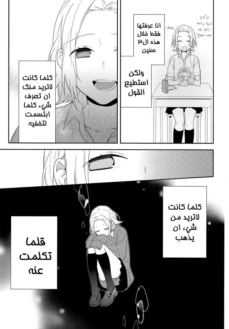 Horimiya: Chapter 36 - Page 7
