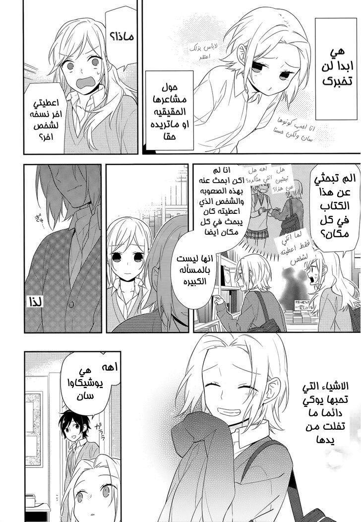 Horimiya: Chapter 36 - Page 8