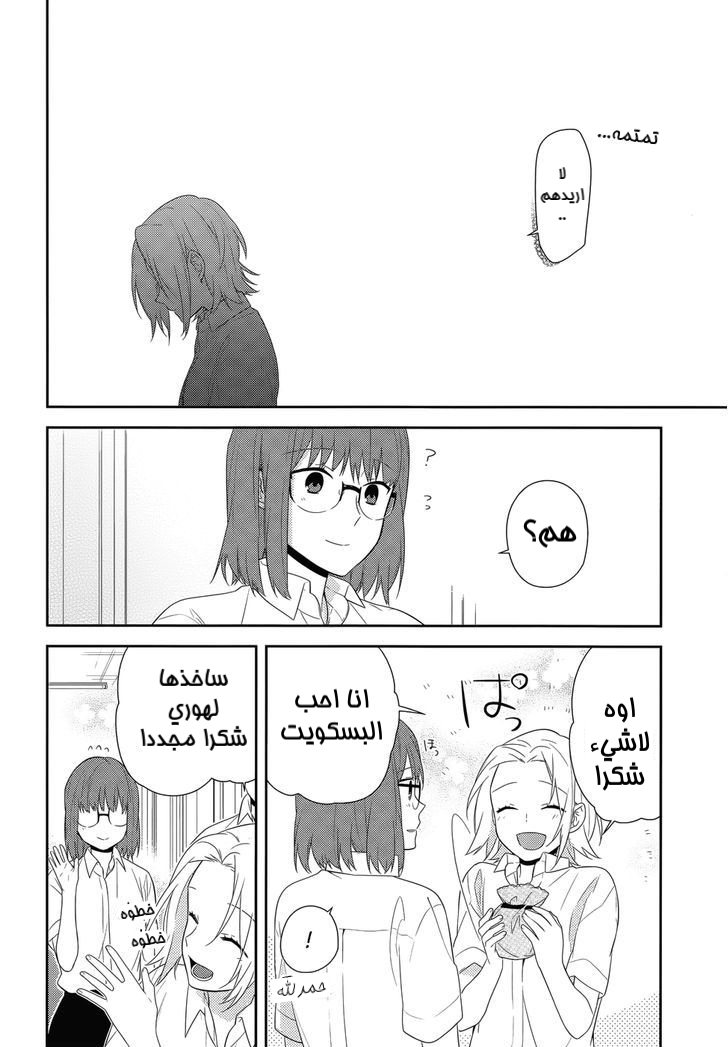 Horimiya: Chapter 36 - Page 10