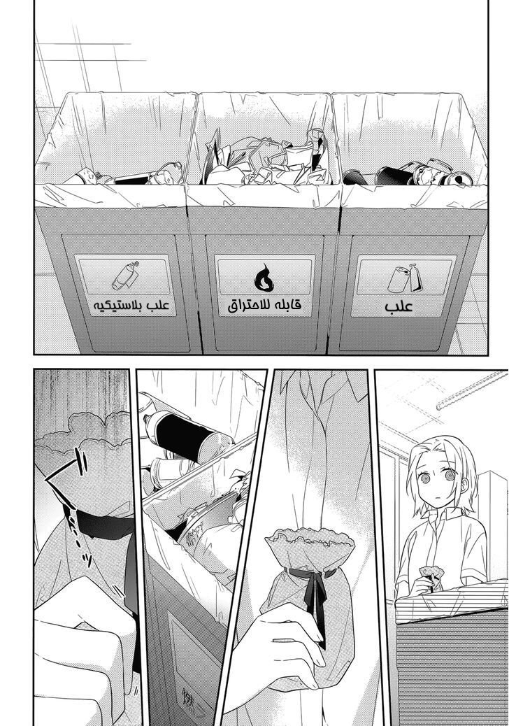 Horimiya: Chapter 36 - Page 12