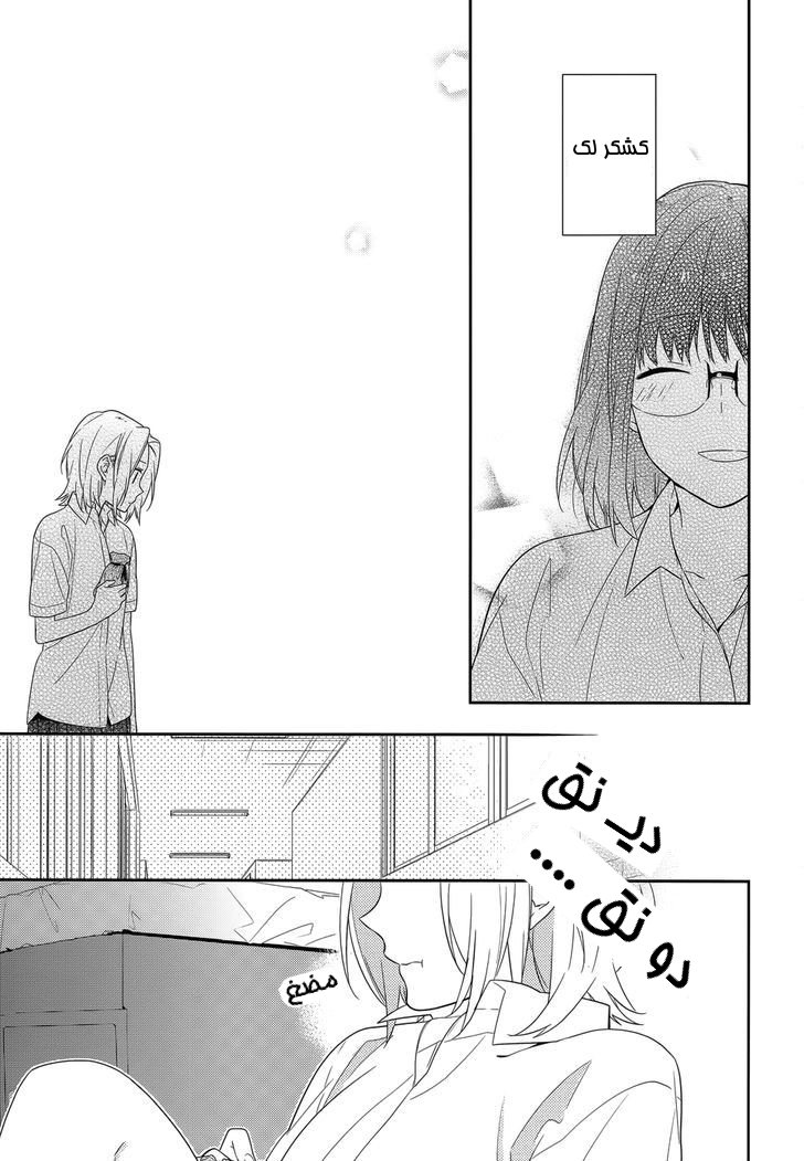 Horimiya: Chapter 36 - Page 13