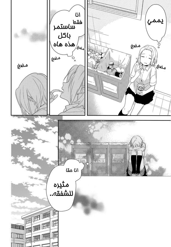 Horimiya: Chapter 36 - Page 14