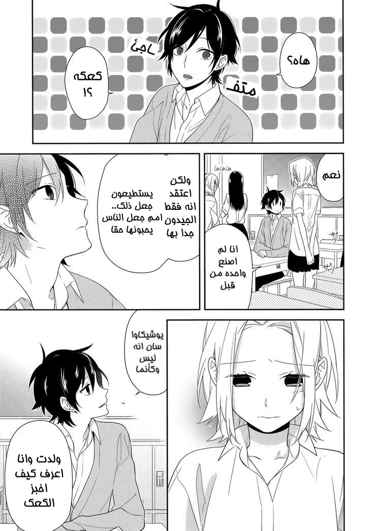 Horimiya: Chapter 36 - Page 15