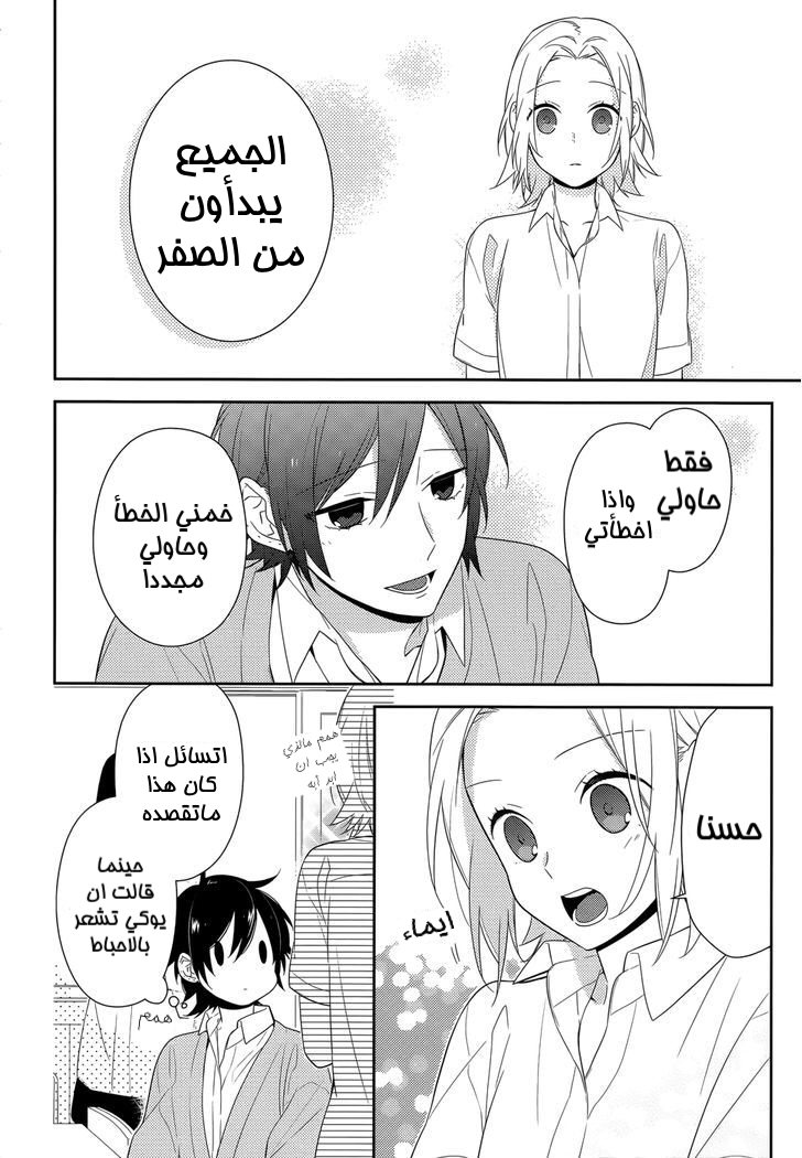 Horimiya: Chapter 36 - Page 16