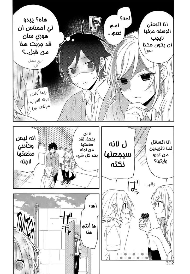 Horimiya: Chapter 36 - Page 18