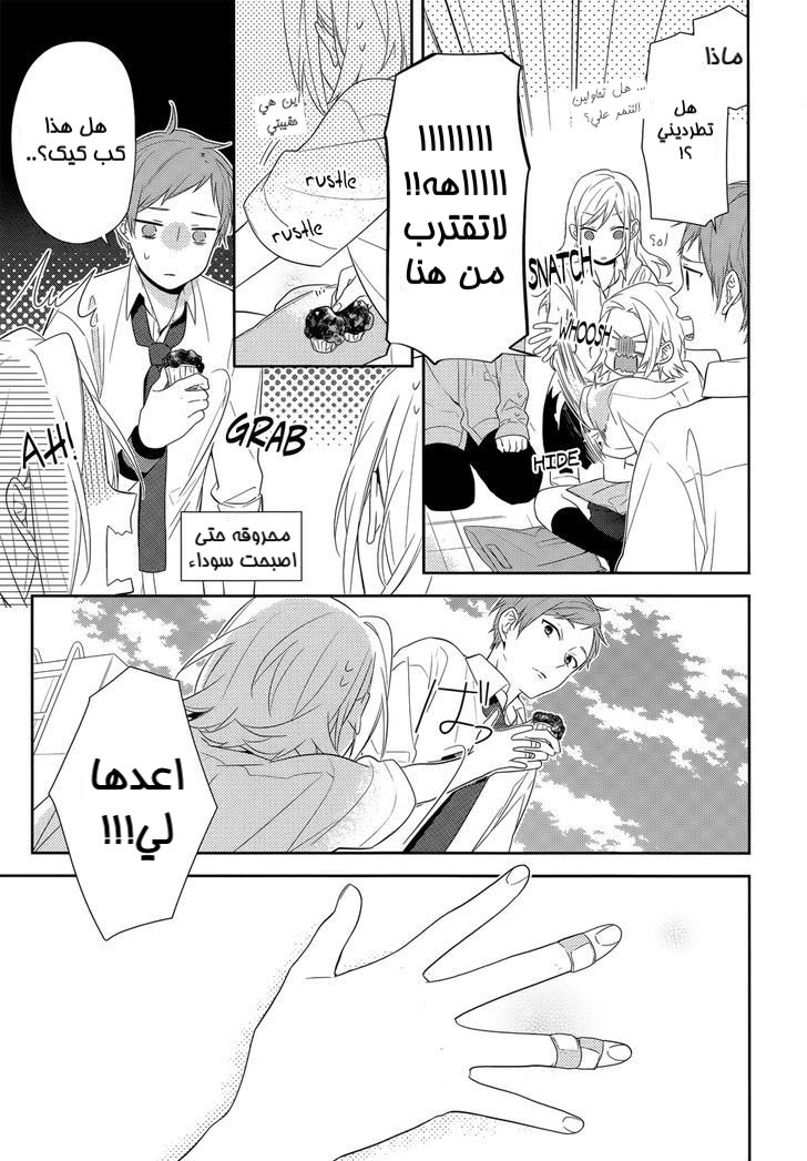 Horimiya: Chapter 36 - Page 19