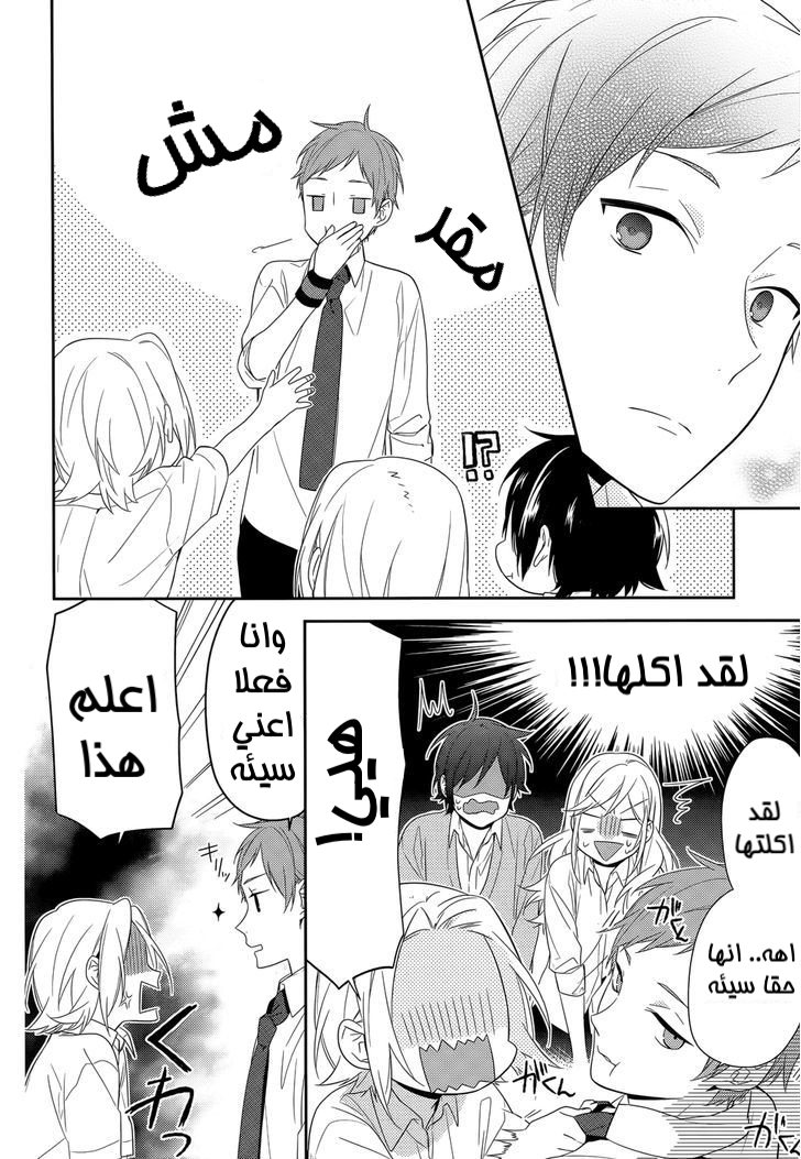 Horimiya: Chapter 36 - Page 20
