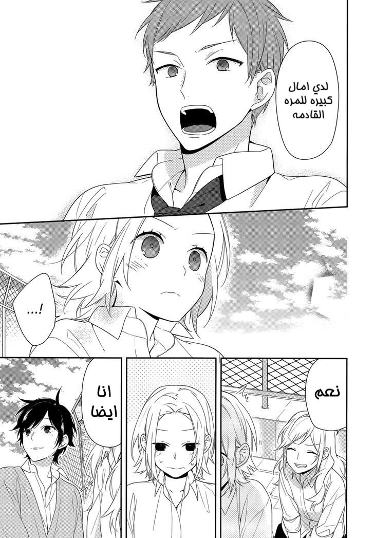 Horimiya: Chapter 36 - Page 21