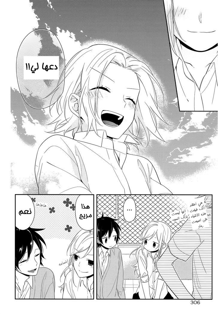 Horimiya: Chapter 36 - Page 22