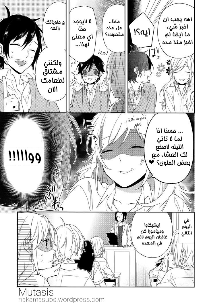 Horimiya: Chapter 36 - Page 23