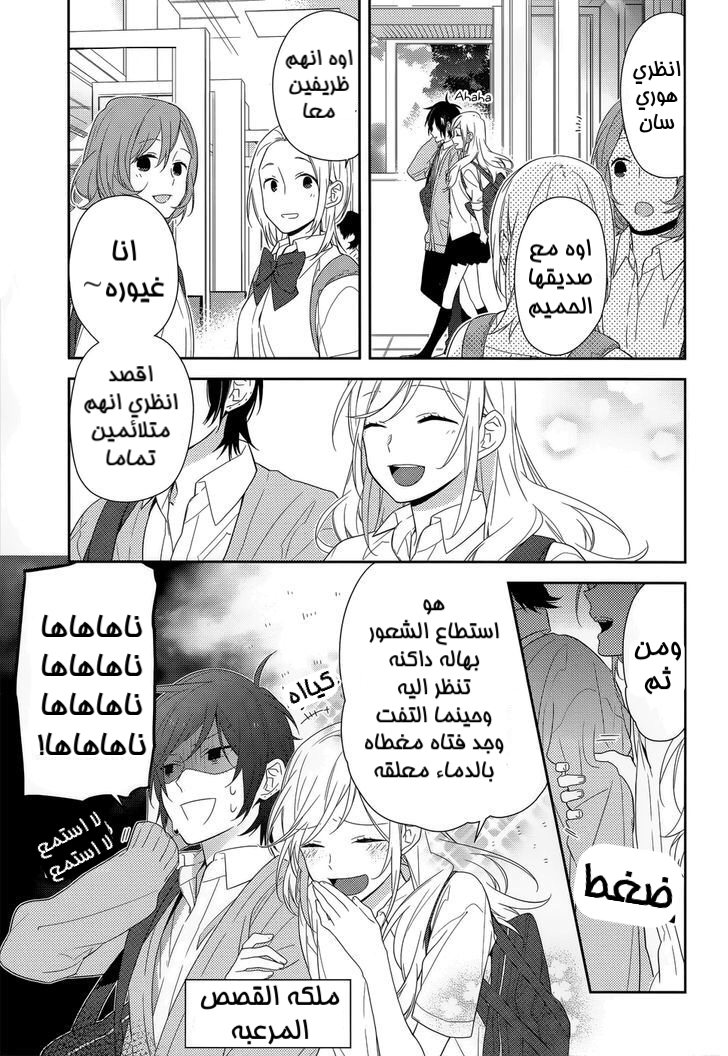 Horimiya: Chapter 37 - Page 1