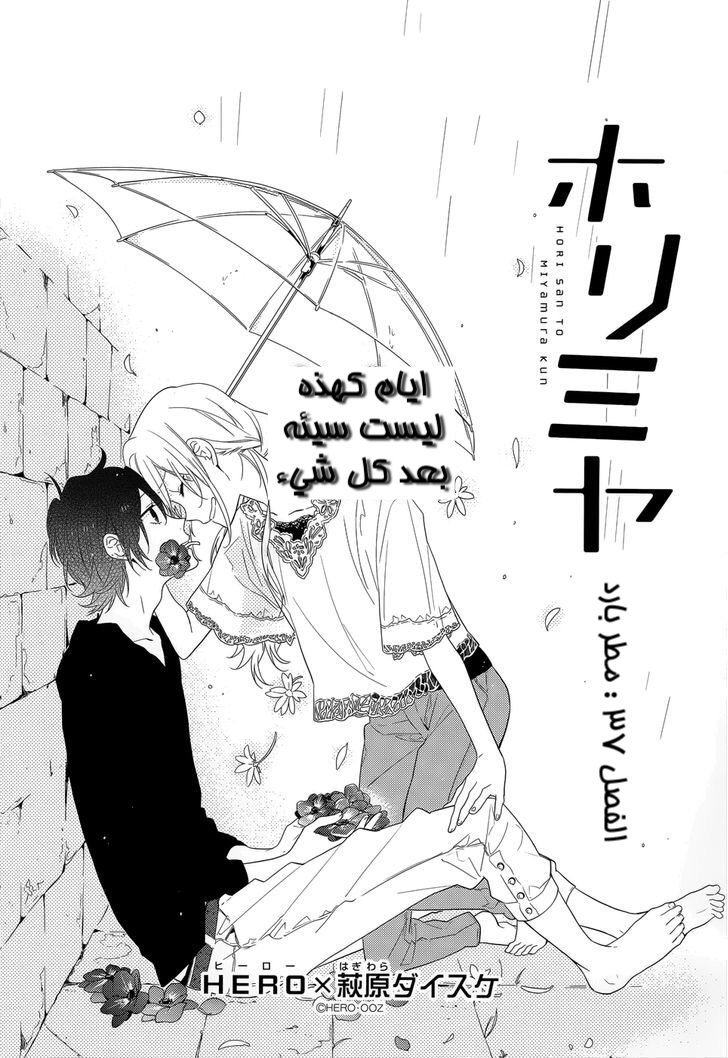Horimiya: Chapter 37 - Page 2