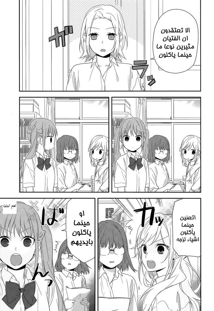 Horimiya: Chapter 37 - Page 3
