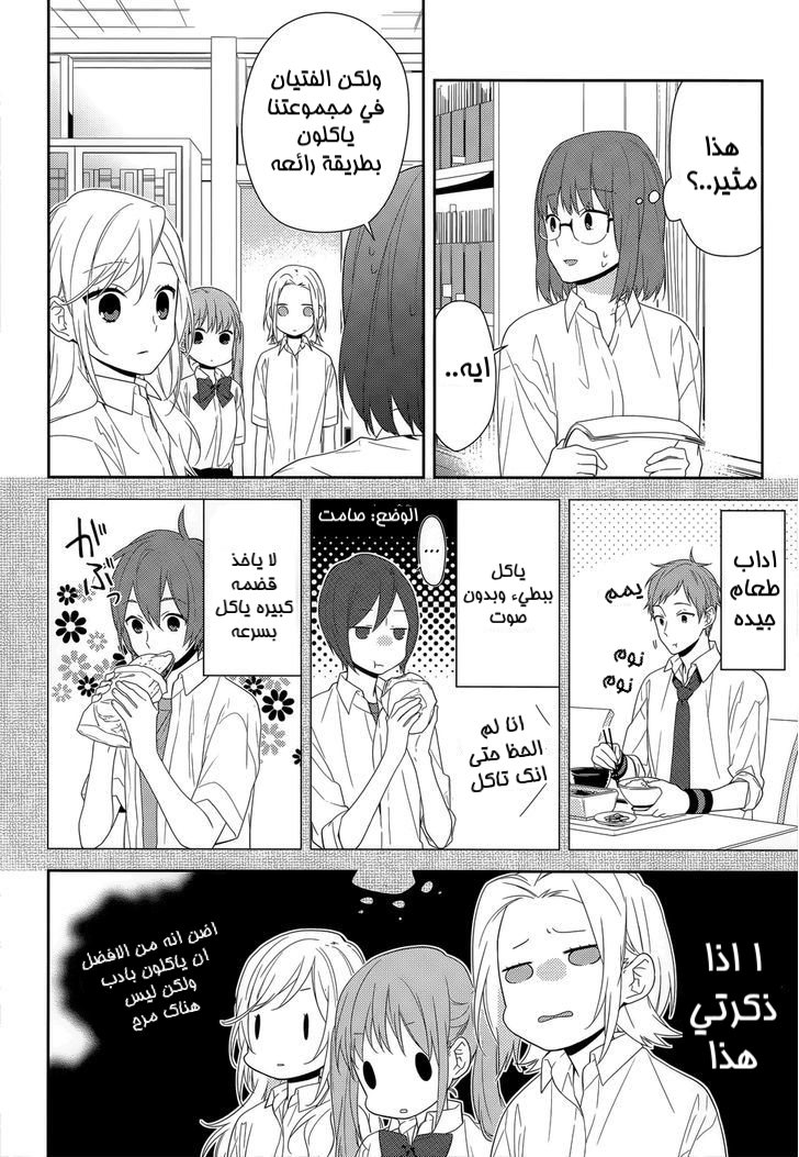 Horimiya: Chapter 37 - Page 4