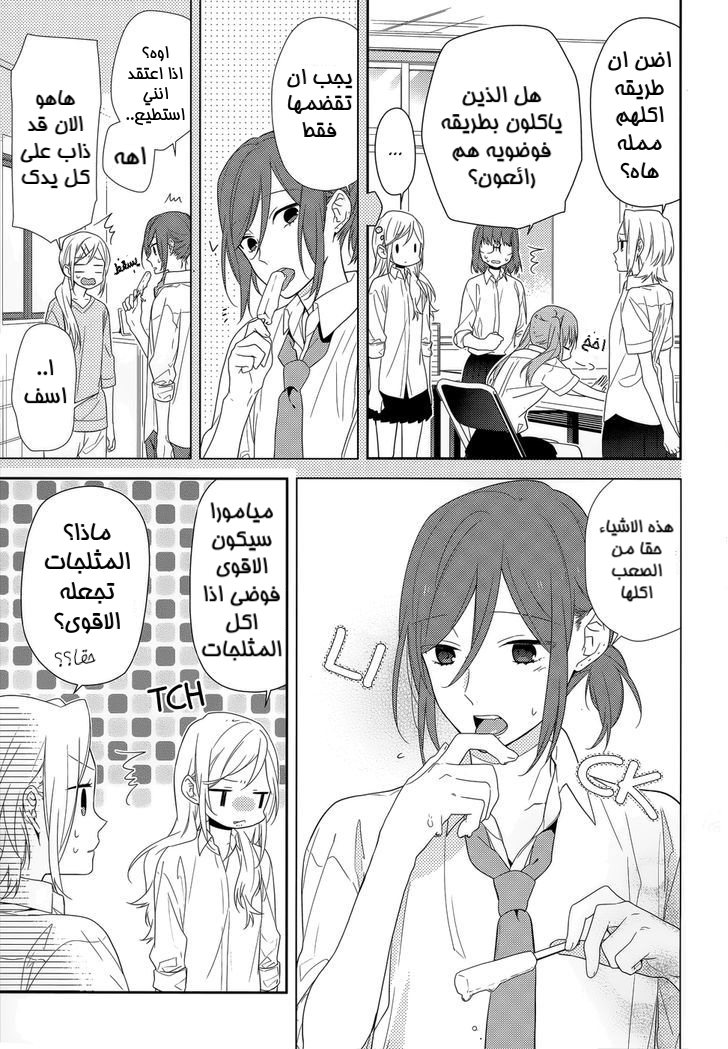 Horimiya: Chapter 37 - Page 5
