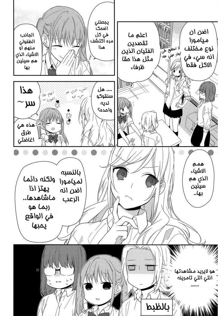 Horimiya: Chapter 37 - Page 6
