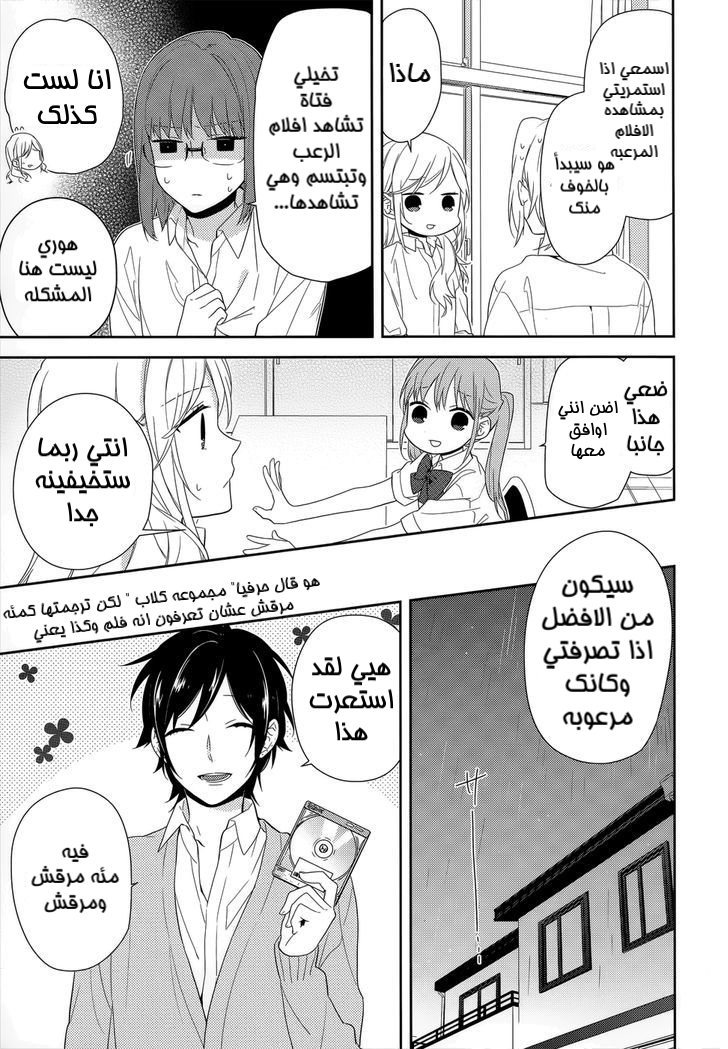 Horimiya: Chapter 37 - Page 7