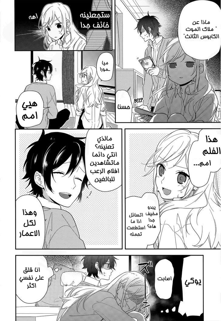 Horimiya: Chapter 37 - Page 8