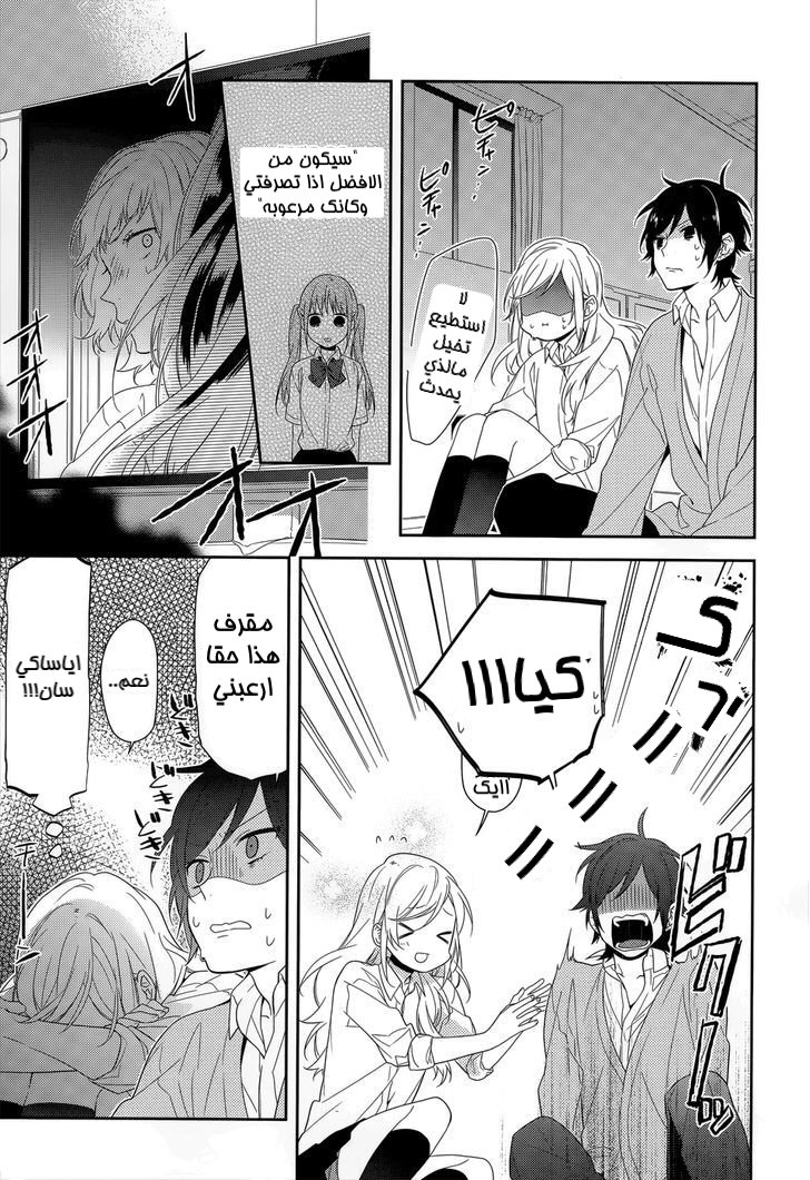Horimiya: Chapter 37 - Page 9