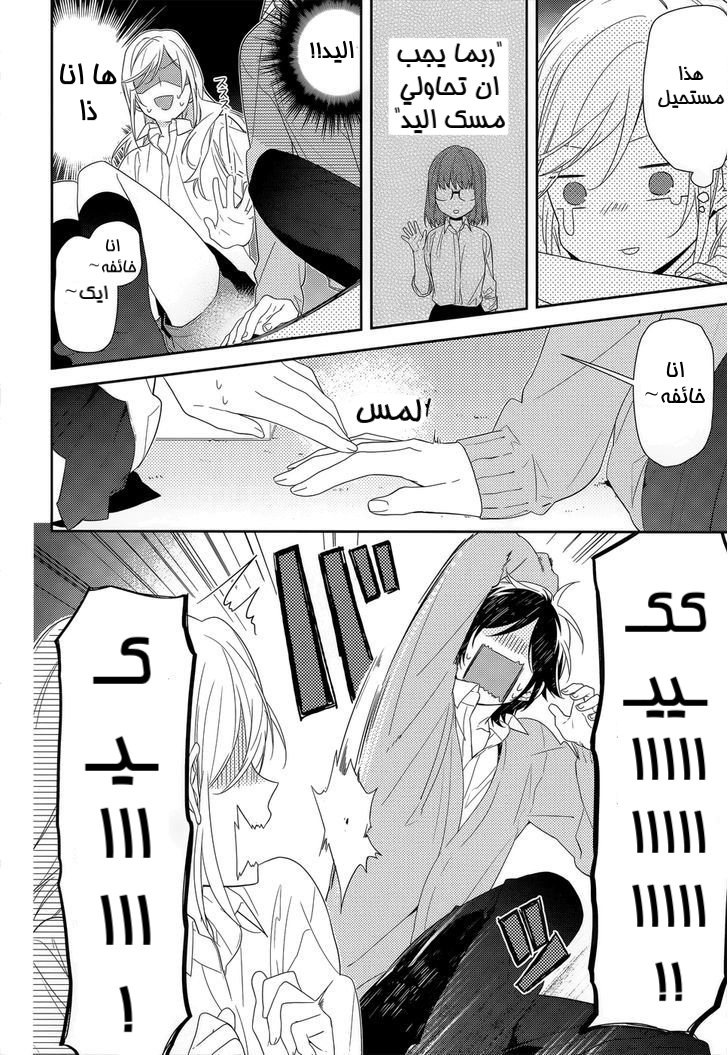 Horimiya: Chapter 37 - Page 10