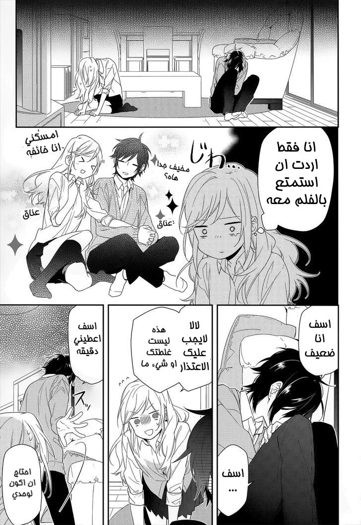 Horimiya: Chapter 37 - Page 11