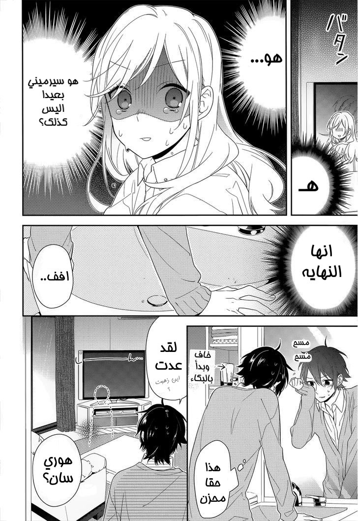 Horimiya: Chapter 37 - Page 12