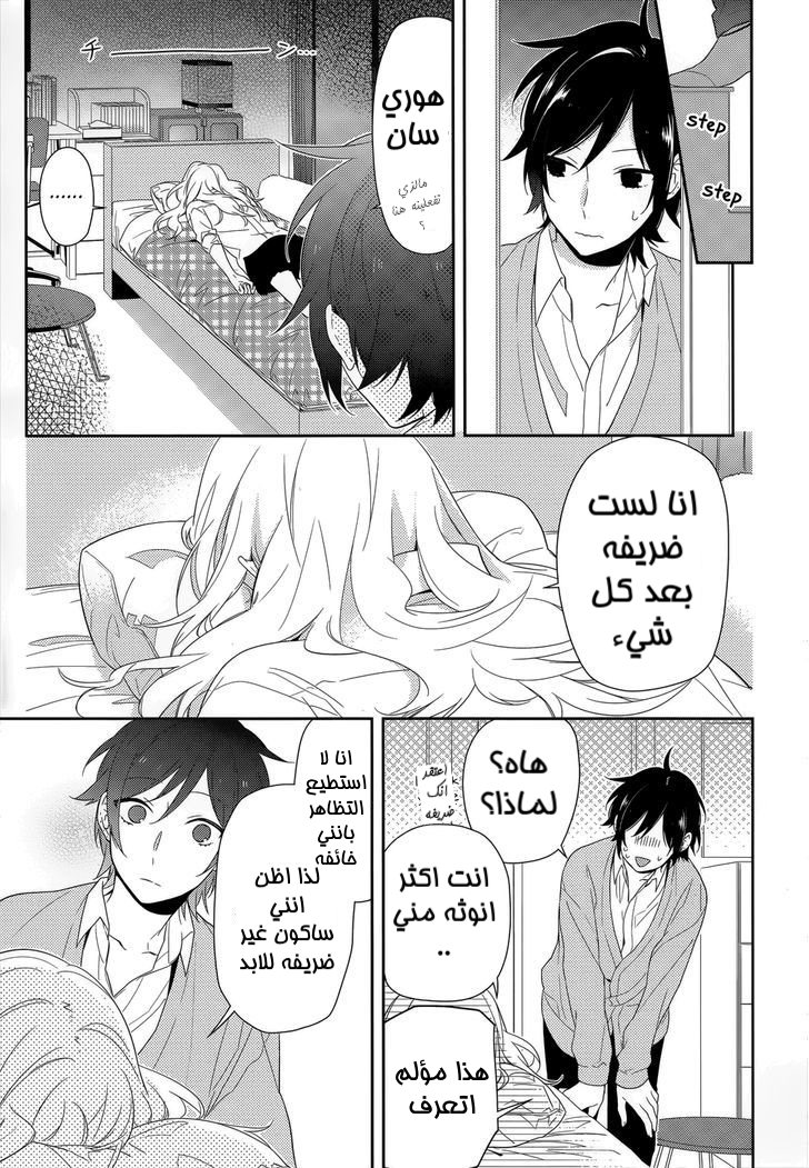 Horimiya: Chapter 37 - Page 13
