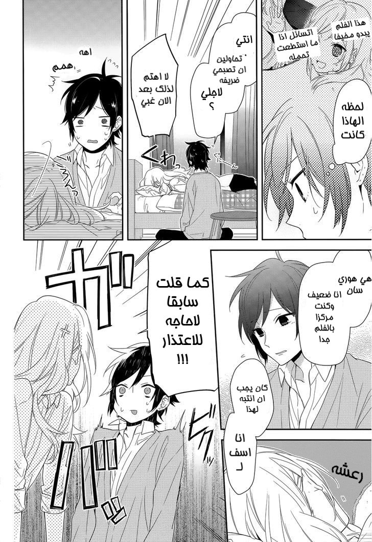 Horimiya: Chapter 37 - Page 14