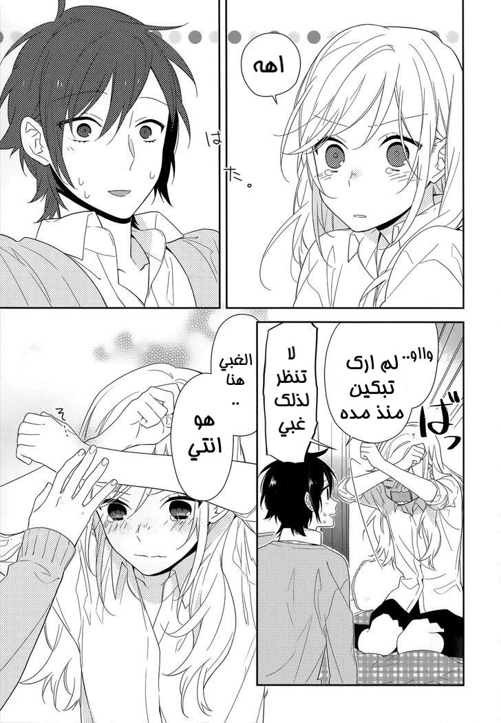 Horimiya: Chapter 37 - Page 15