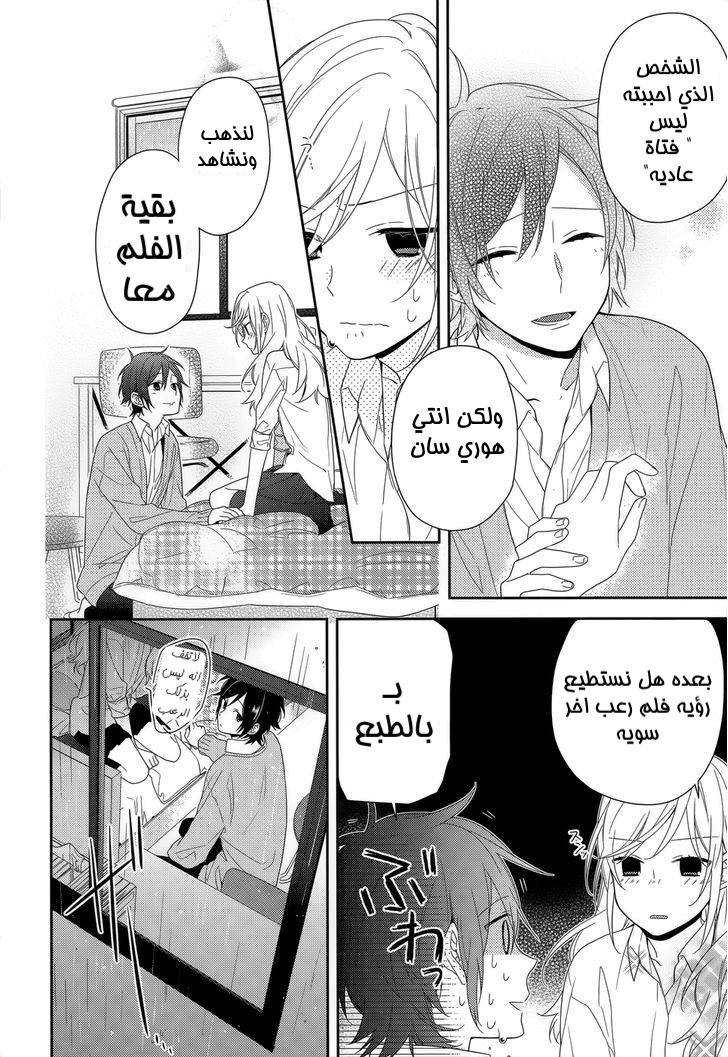 Horimiya: Chapter 37 - Page 16