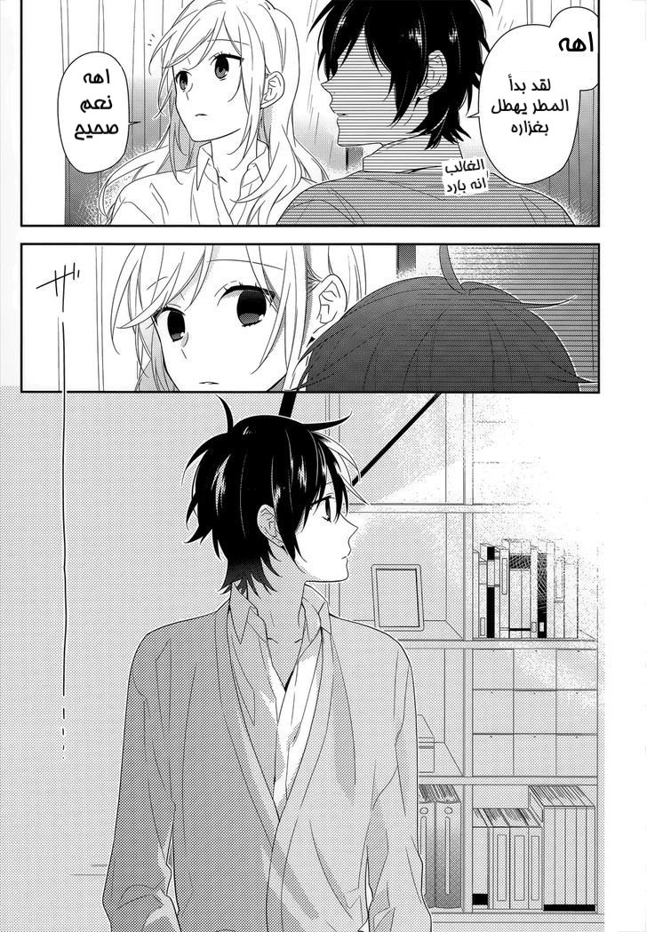 Horimiya: Chapter 37 - Page 17