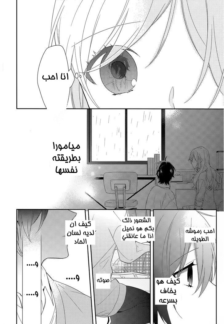 Horimiya: Chapter 37 - Page 18