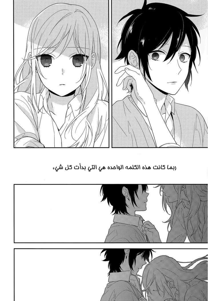 Horimiya: Chapter 37 - Page 20