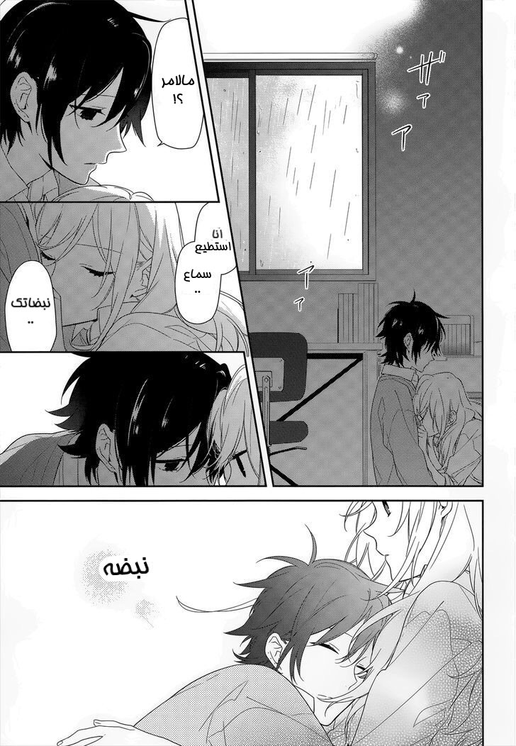 Horimiya: Chapter 37 - Page 21
