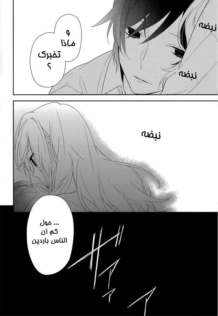 Horimiya: Chapter 37 - Page 22