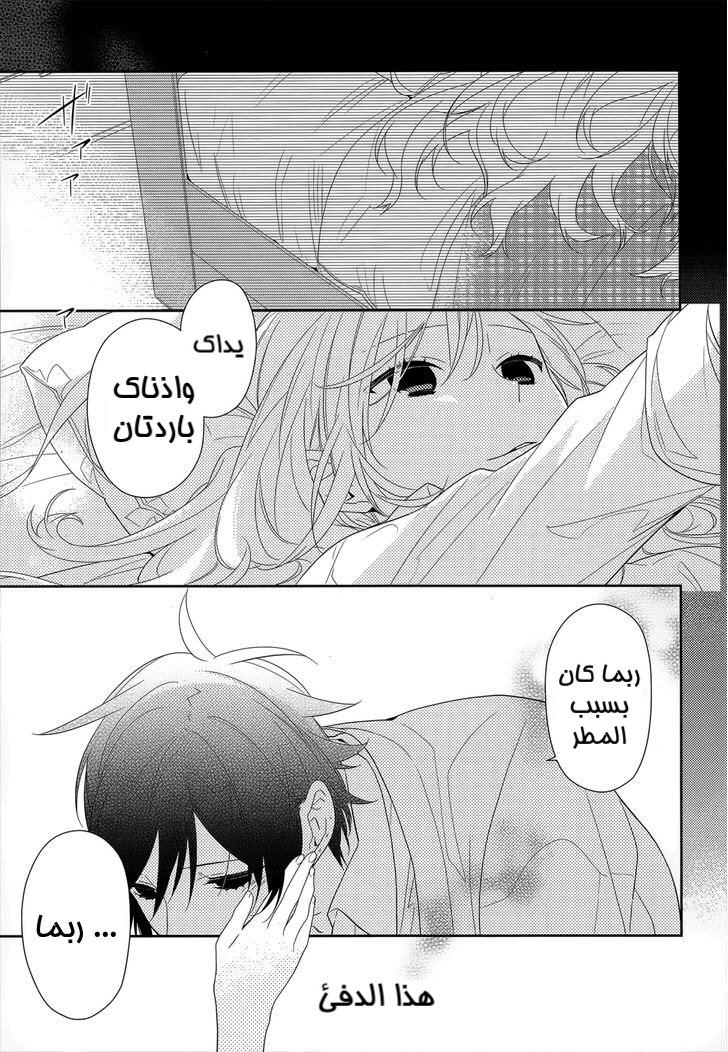 Horimiya: Chapter 37 - Page 23