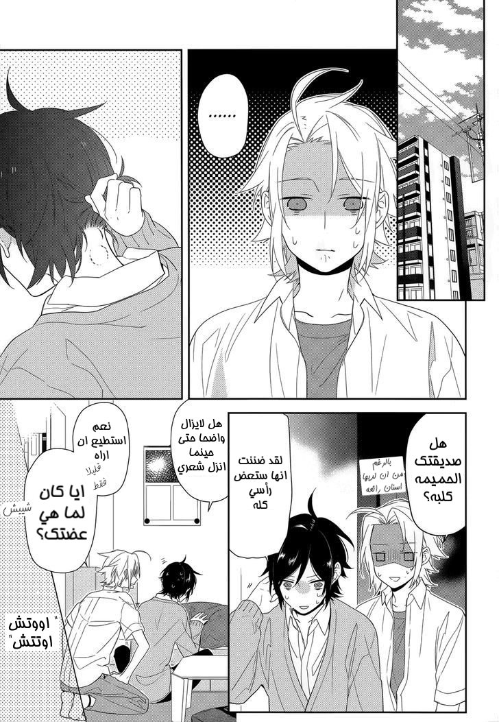 Horimiya: Chapter 37 - Page 25