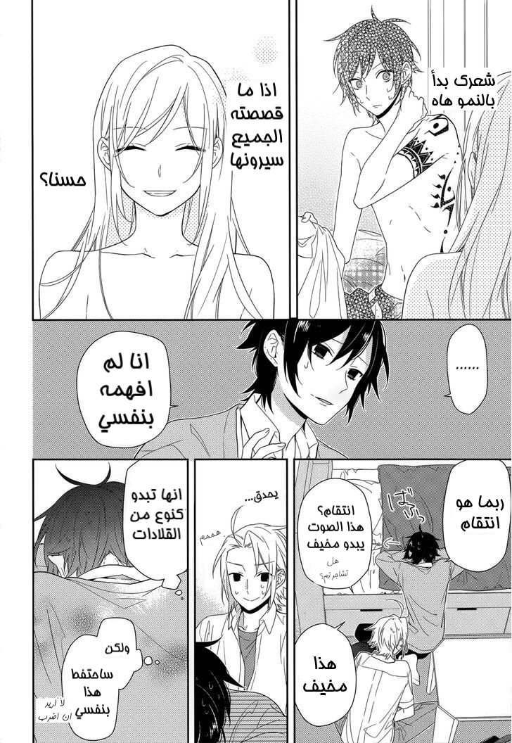 Horimiya: Chapter 37 - Page 26