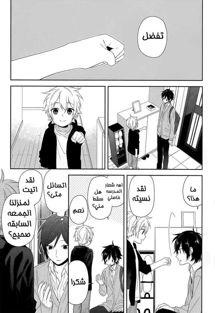 Horimiya: Chapter 37 - Page 27