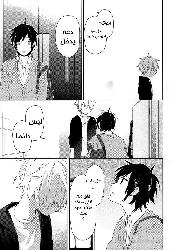 Horimiya: Chapter 37 - Page 29