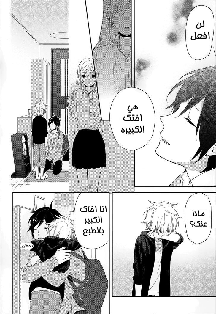 Horimiya: Chapter 37 - Page 30