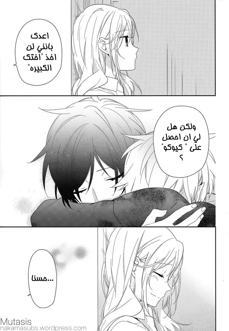 Horimiya: Chapter 37 - Page 31