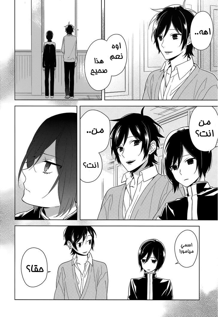 Horimiya: Chapter 38 - Page 2