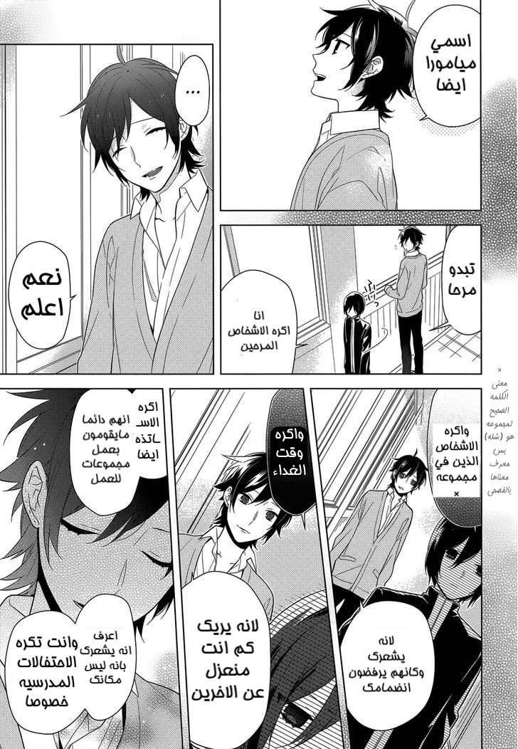 Horimiya: Chapter 38 - Page 3