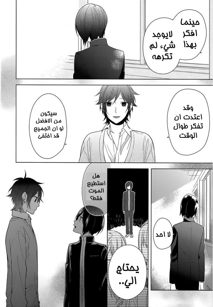 Horimiya: Chapter 38 - Page 4