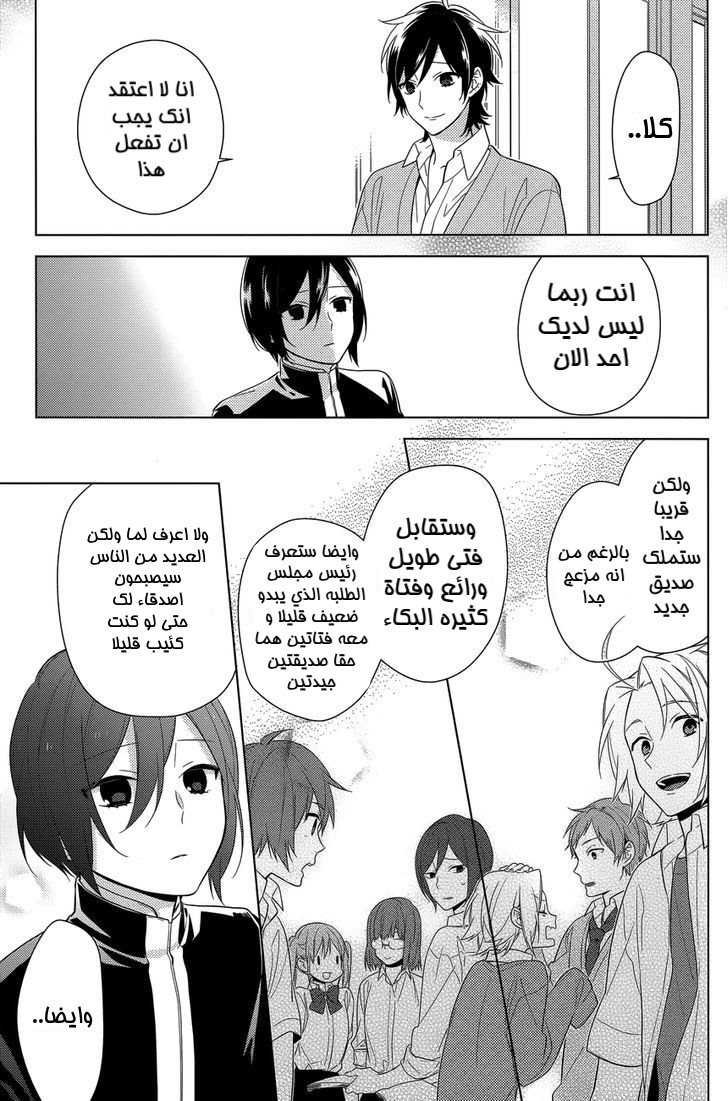 Horimiya: Chapter 38 - Page 5