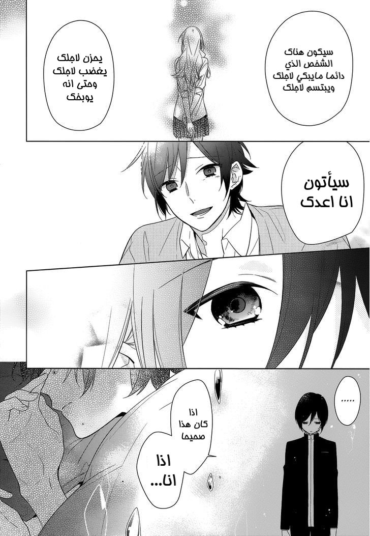 Horimiya: Chapter 38 - Page 6