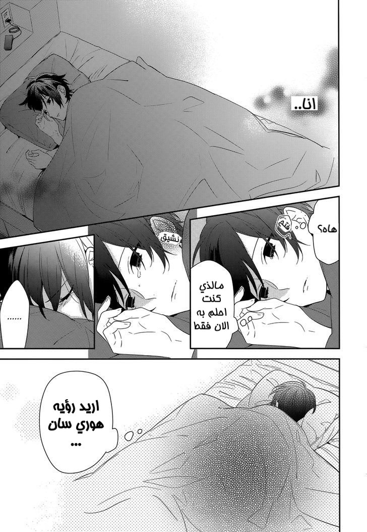 Horimiya: Chapter 38 - Page 7